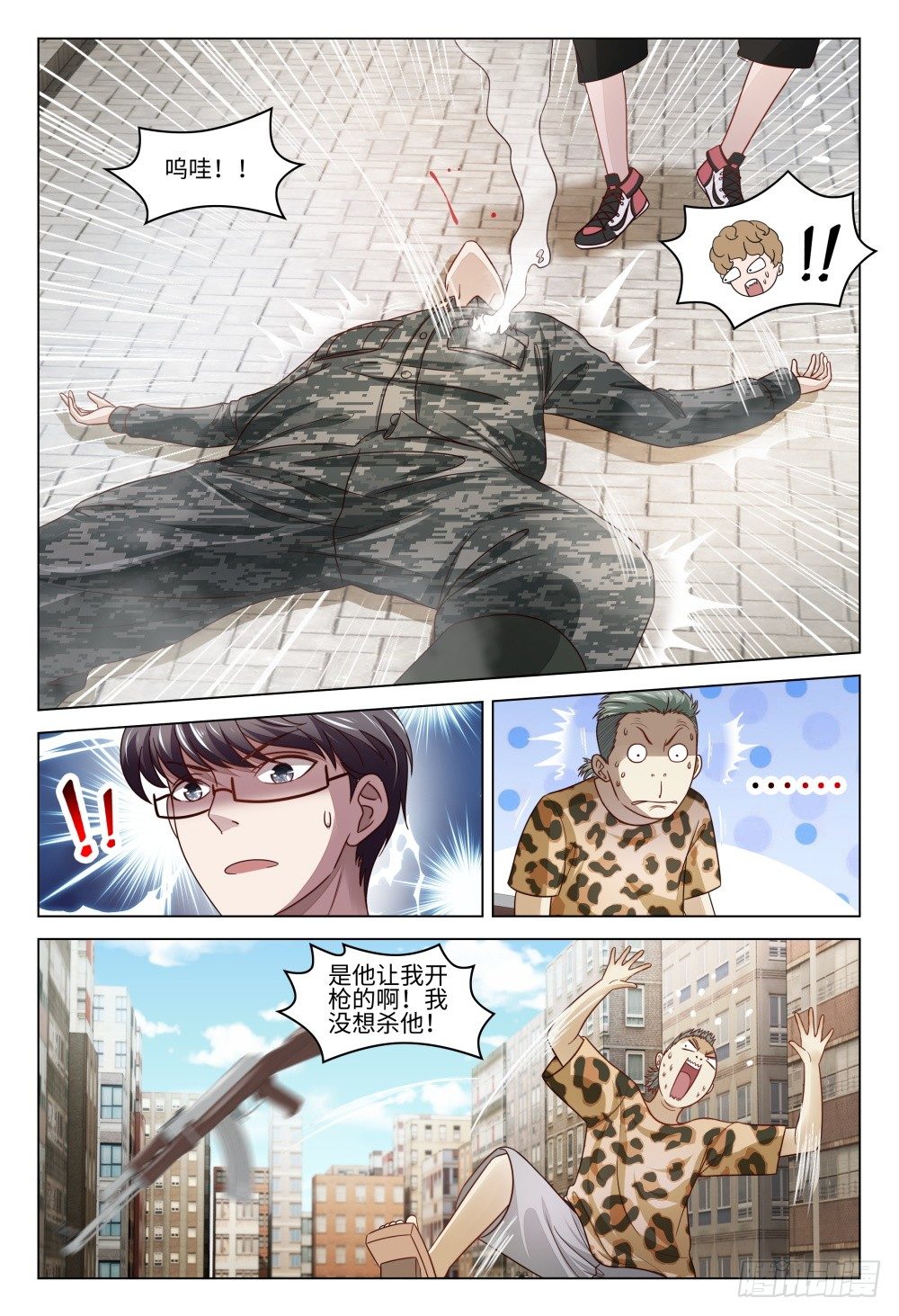 《这届妖怪不太行》019 是时候展示真正的技术了 第16页