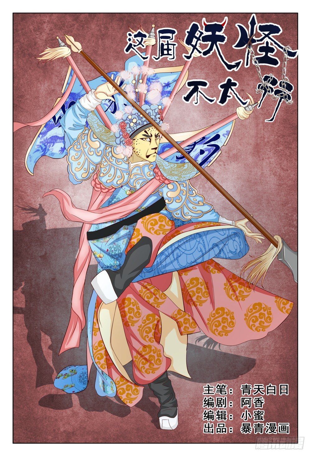 《这届妖怪不太行》019 是时候展示真正的技术了 第1页