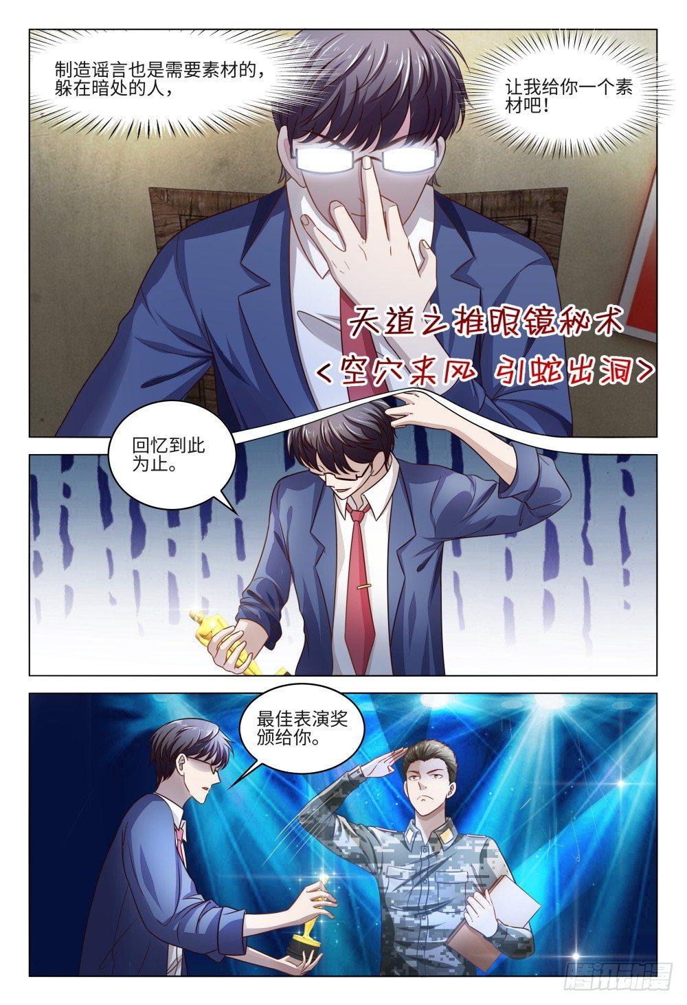 《这届妖怪不太行》019 是时候展示真正的技术了 第2页