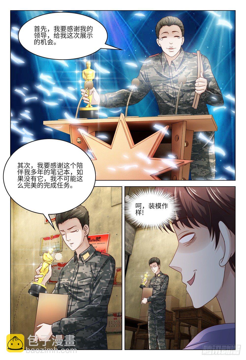 《这届妖怪不太行》019 是时候展示真正的技术了 第3页