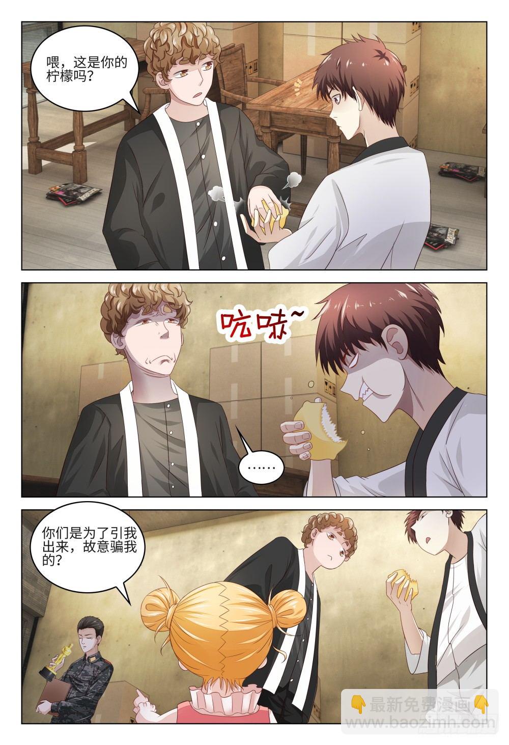 《这届妖怪不太行》019 是时候展示真正的技术了 第4页