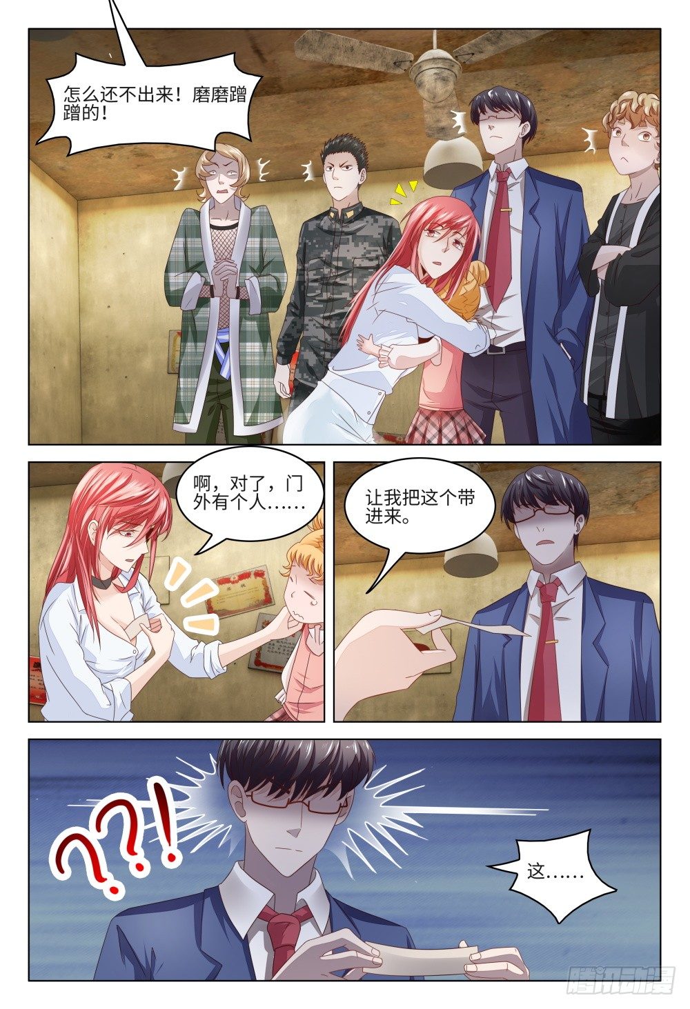 《这届妖怪不太行》019 是时候展示真正的技术了 第8页