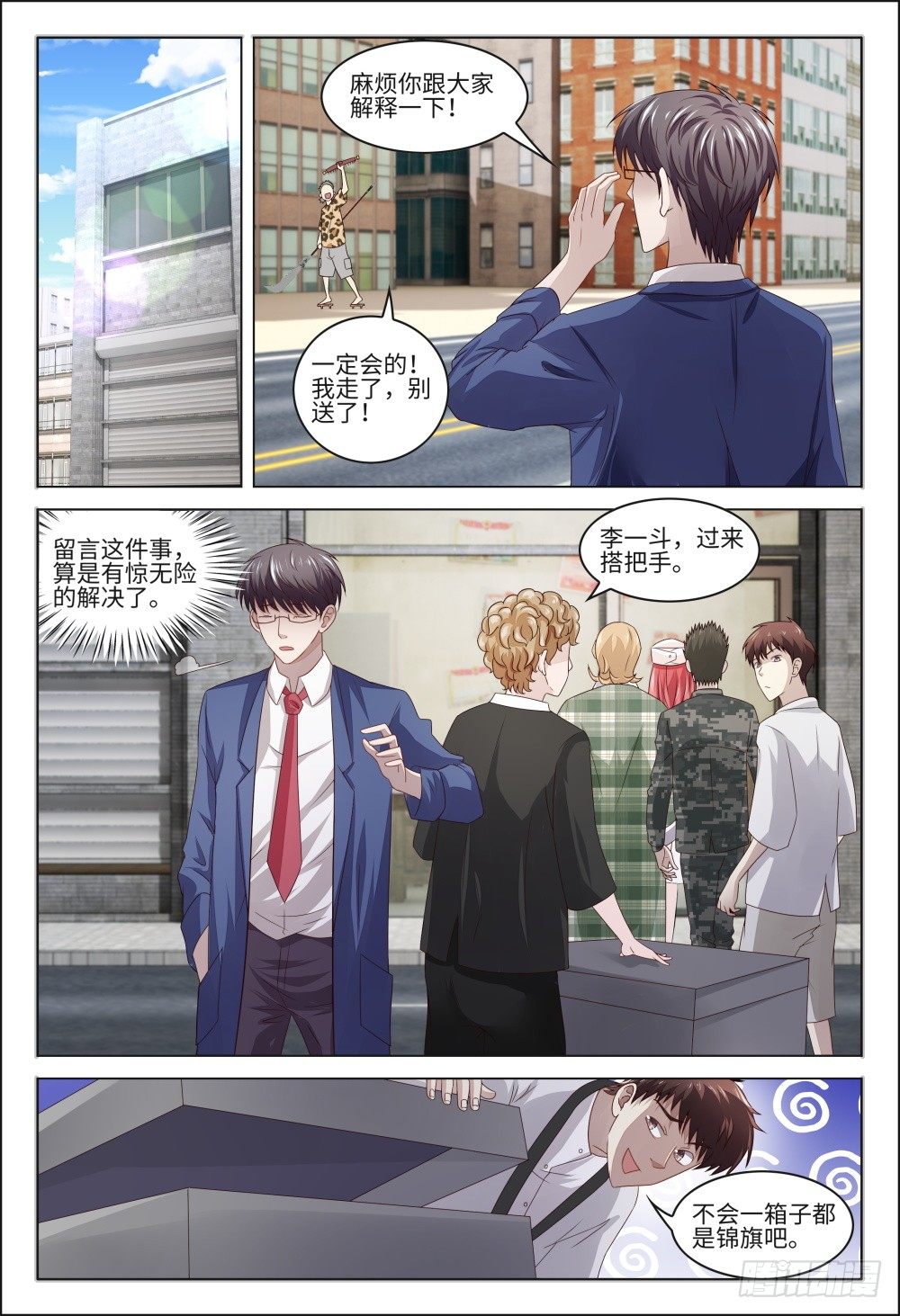 《这届妖怪不太行》020 打赢有奖的话当然要上 第10页