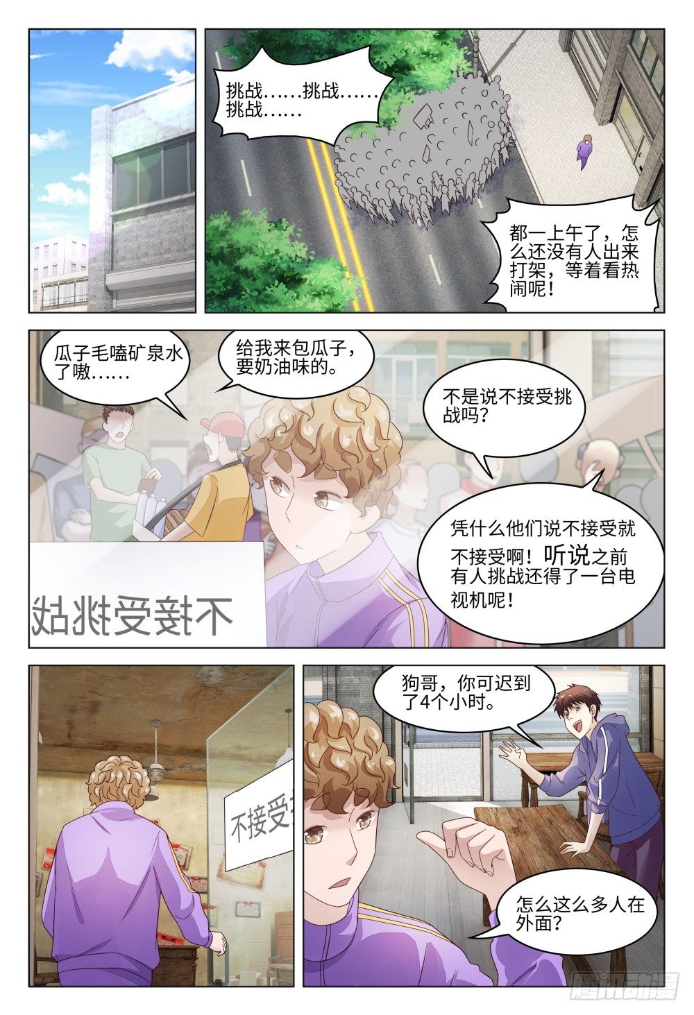《这届妖怪不太行》020 打赢有奖的话当然要上 第15页
