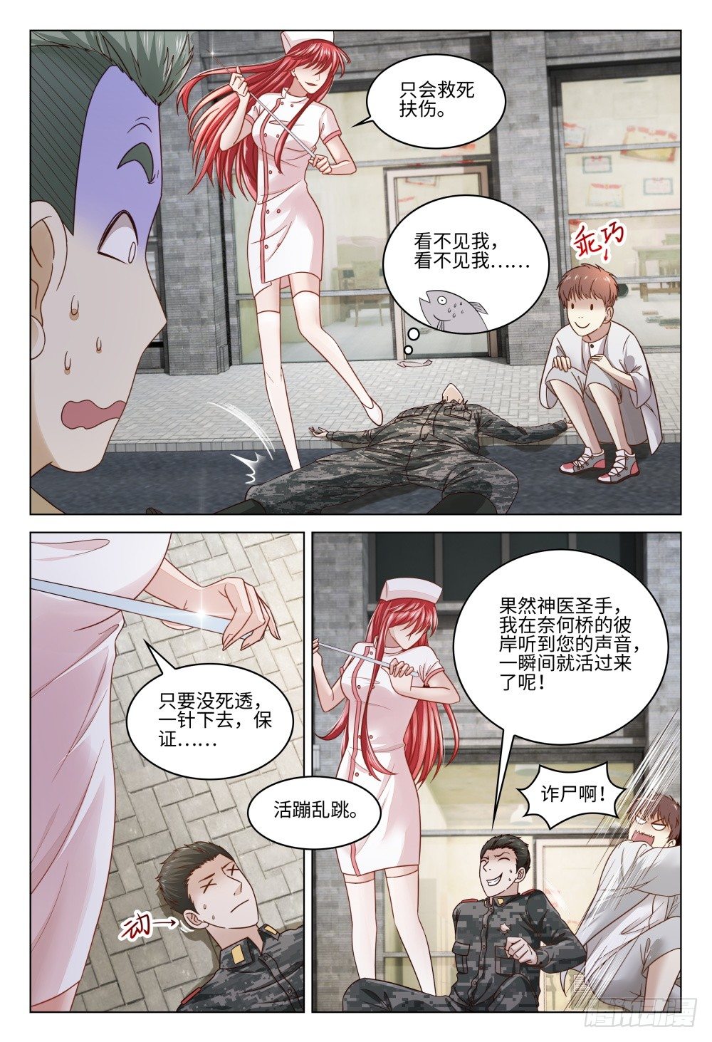 《这届妖怪不太行》020 打赢有奖的话当然要上 第4页