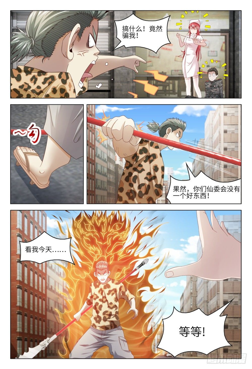 《这届妖怪不太行》020 打赢有奖的话当然要上 第5页