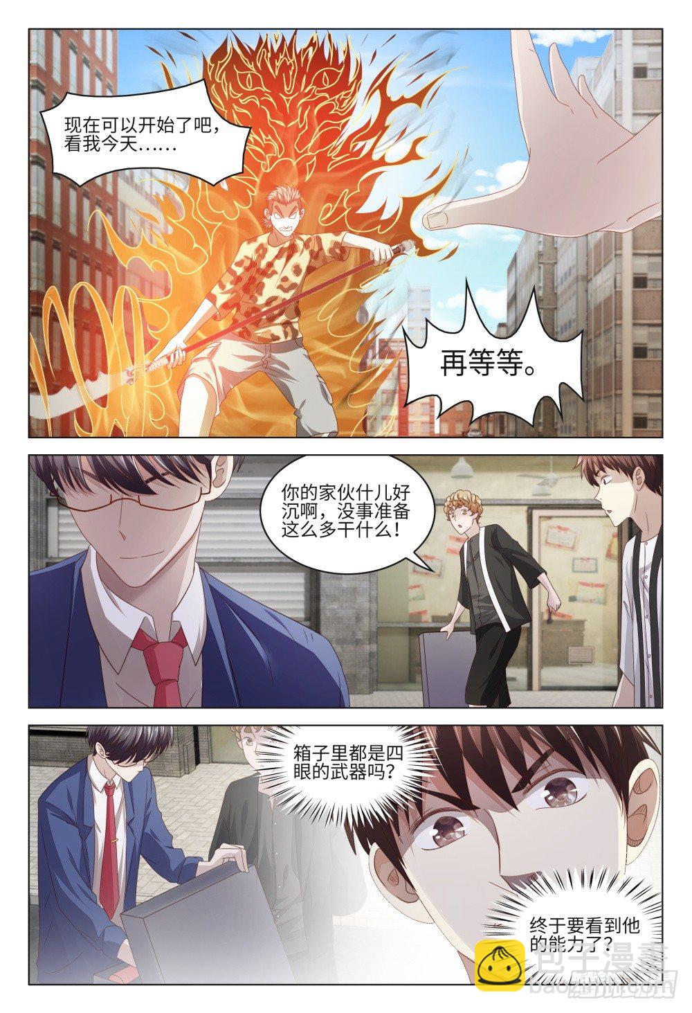 《这届妖怪不太行》020 打赢有奖的话当然要上 第7页