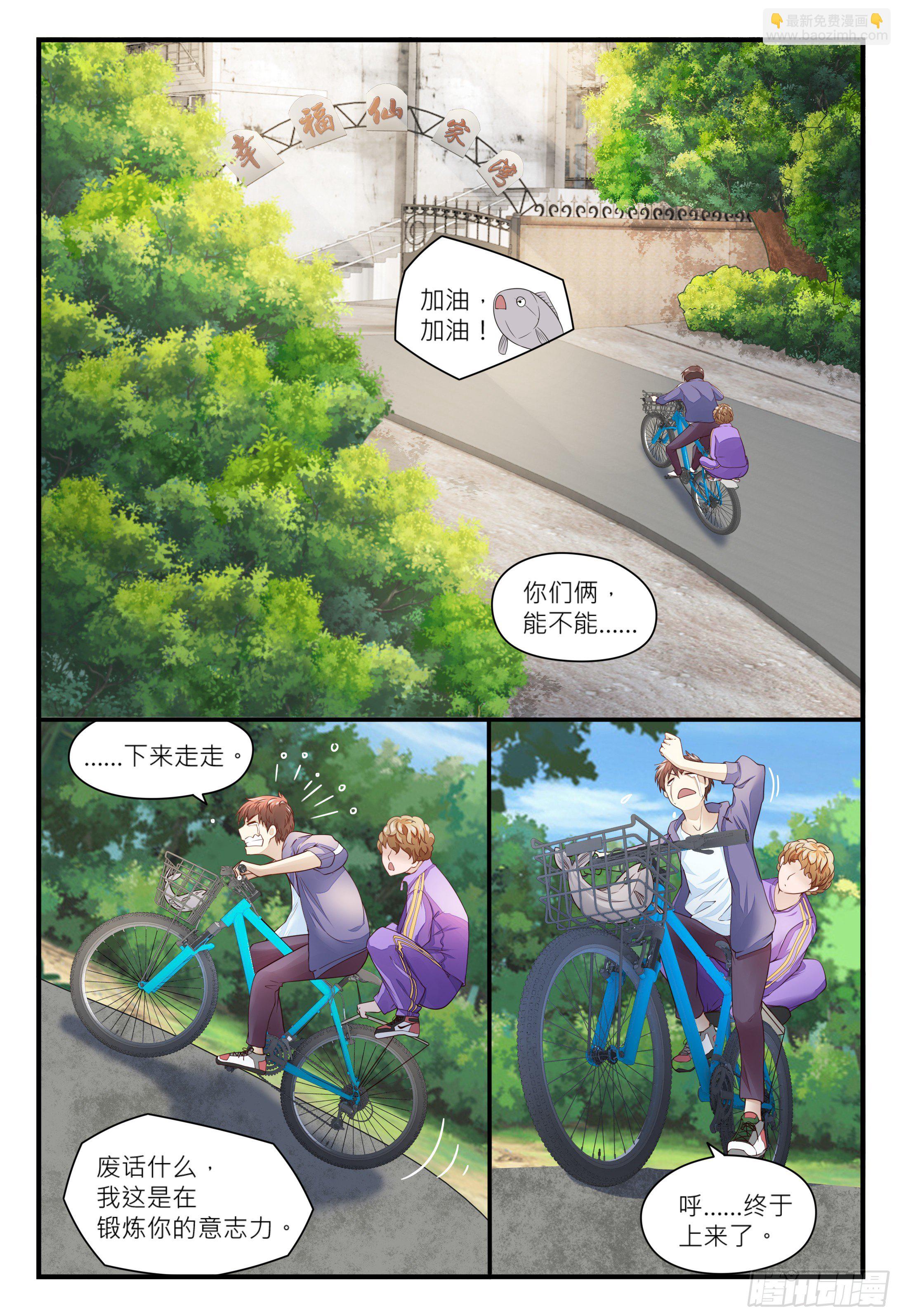《这届妖怪不太行》017 做仙不能太安逸，干活！ 第10页