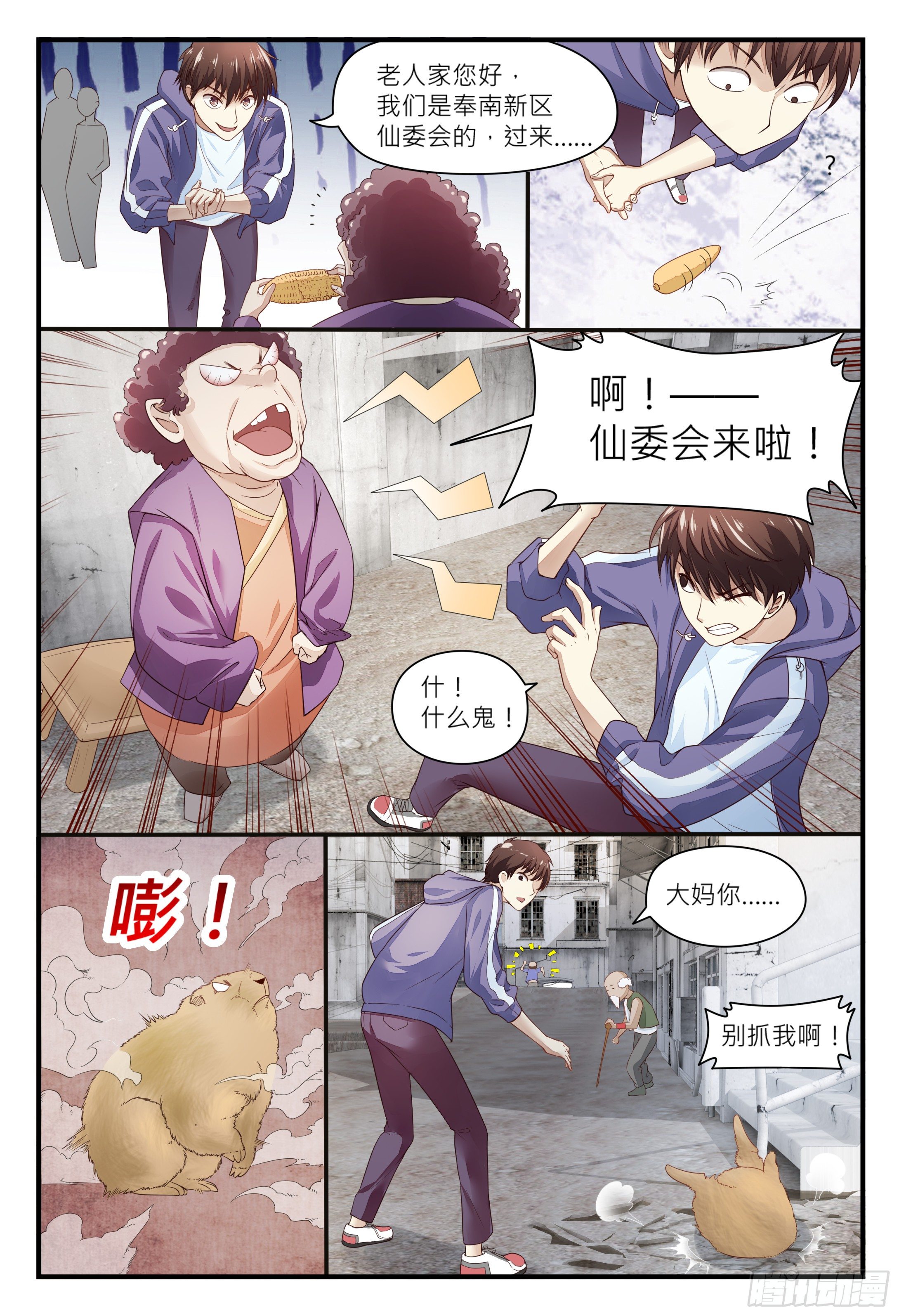 《这届妖怪不太行》017 做仙不能太安逸，干活！ 第12页
