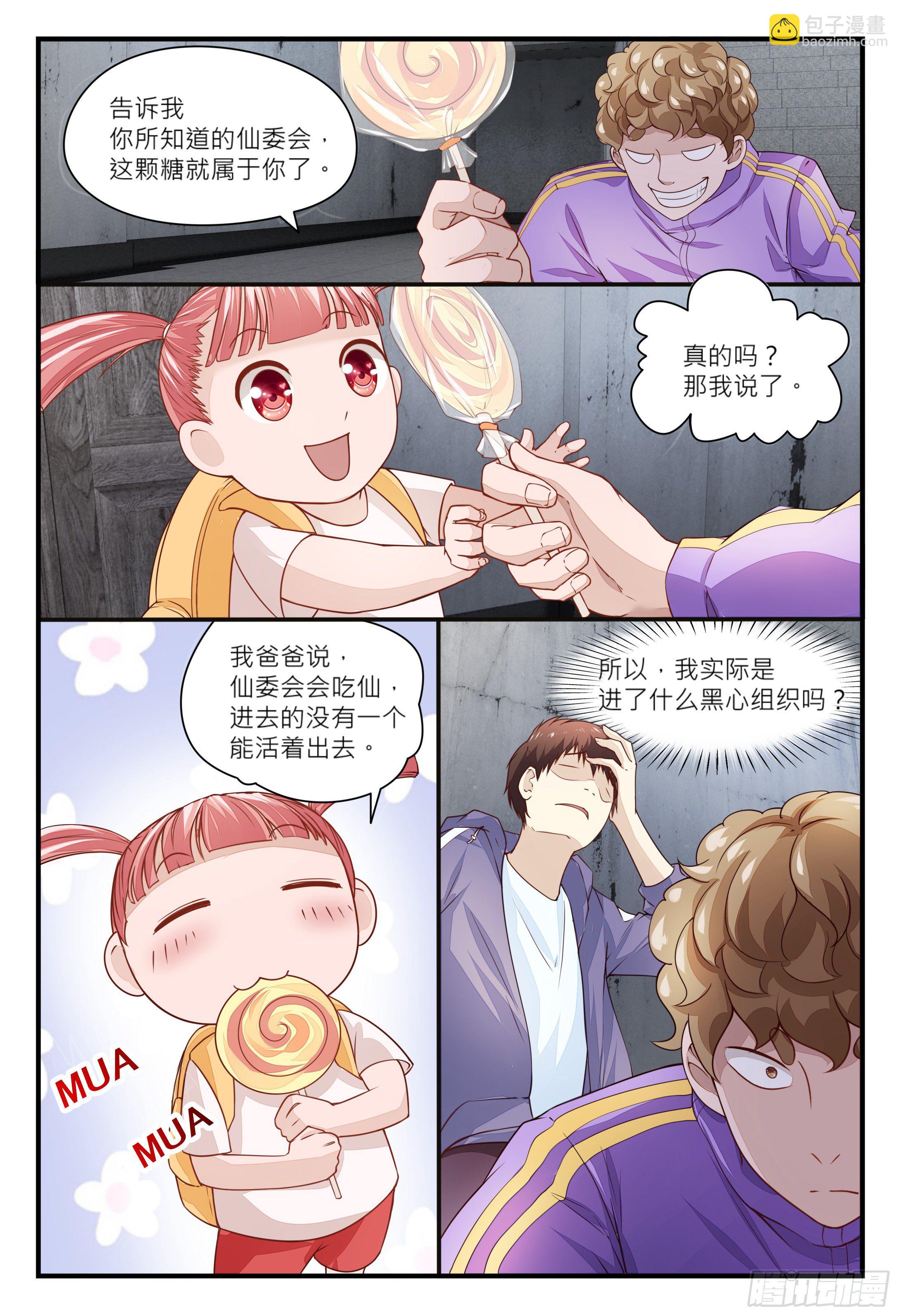 《这届妖怪不太行》017 做仙不能太安逸，干活！ 第16页
