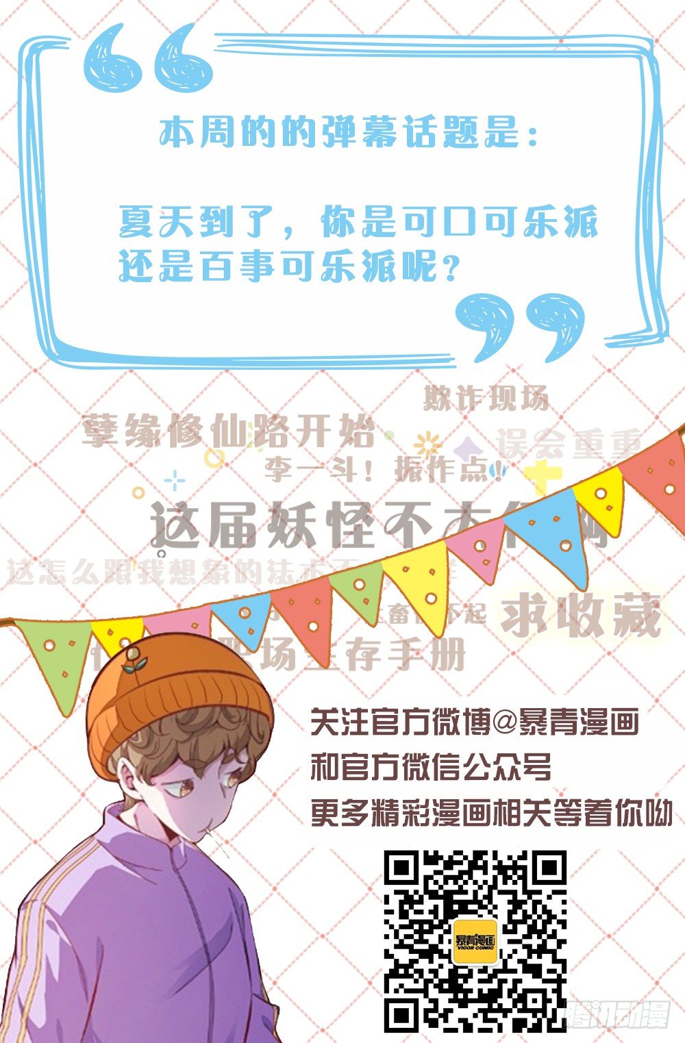 《这届妖怪不太行》017 做仙不能太安逸，干活！ 第17页