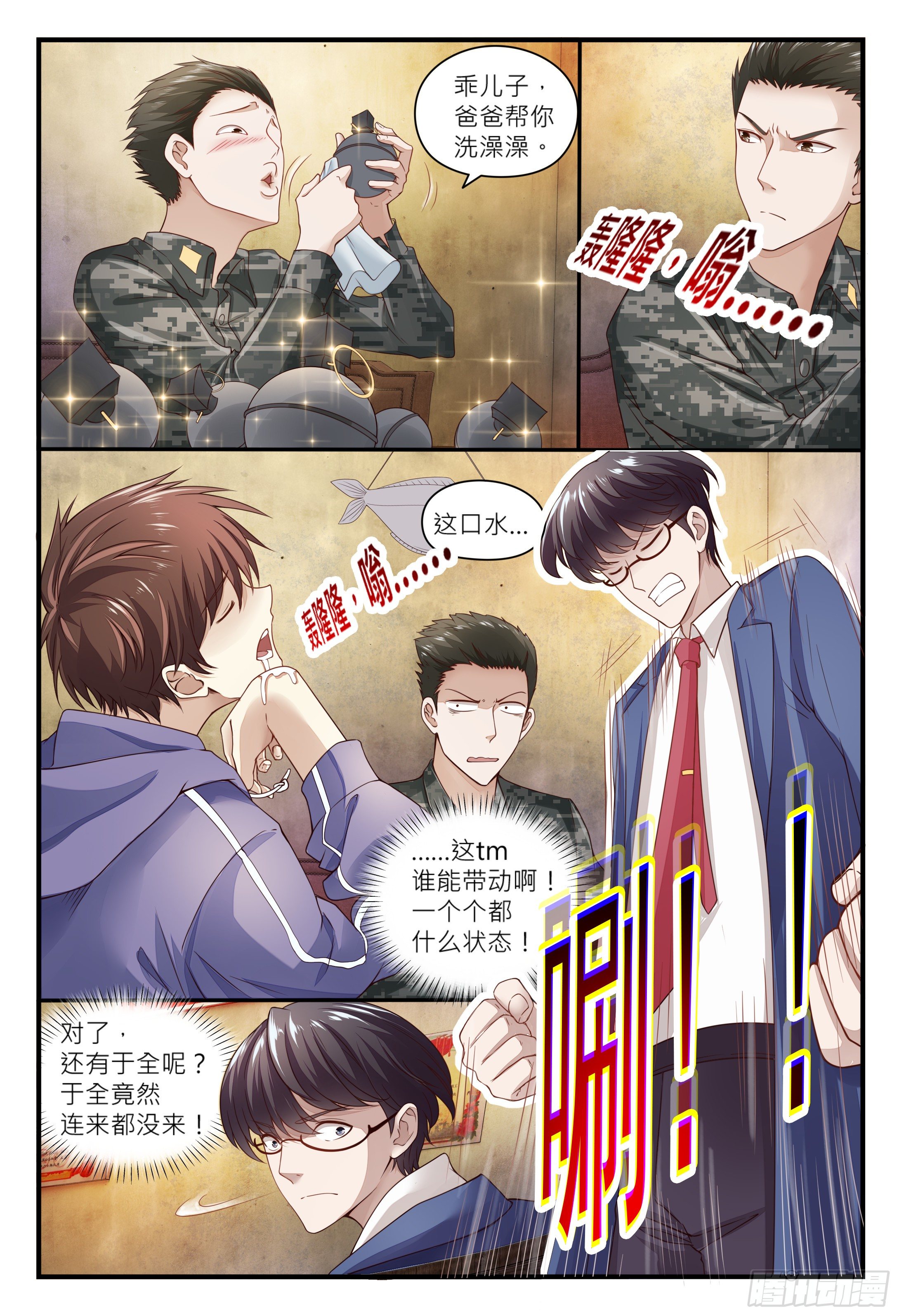 《这届妖怪不太行》017 做仙不能太安逸，干活！ 第4页