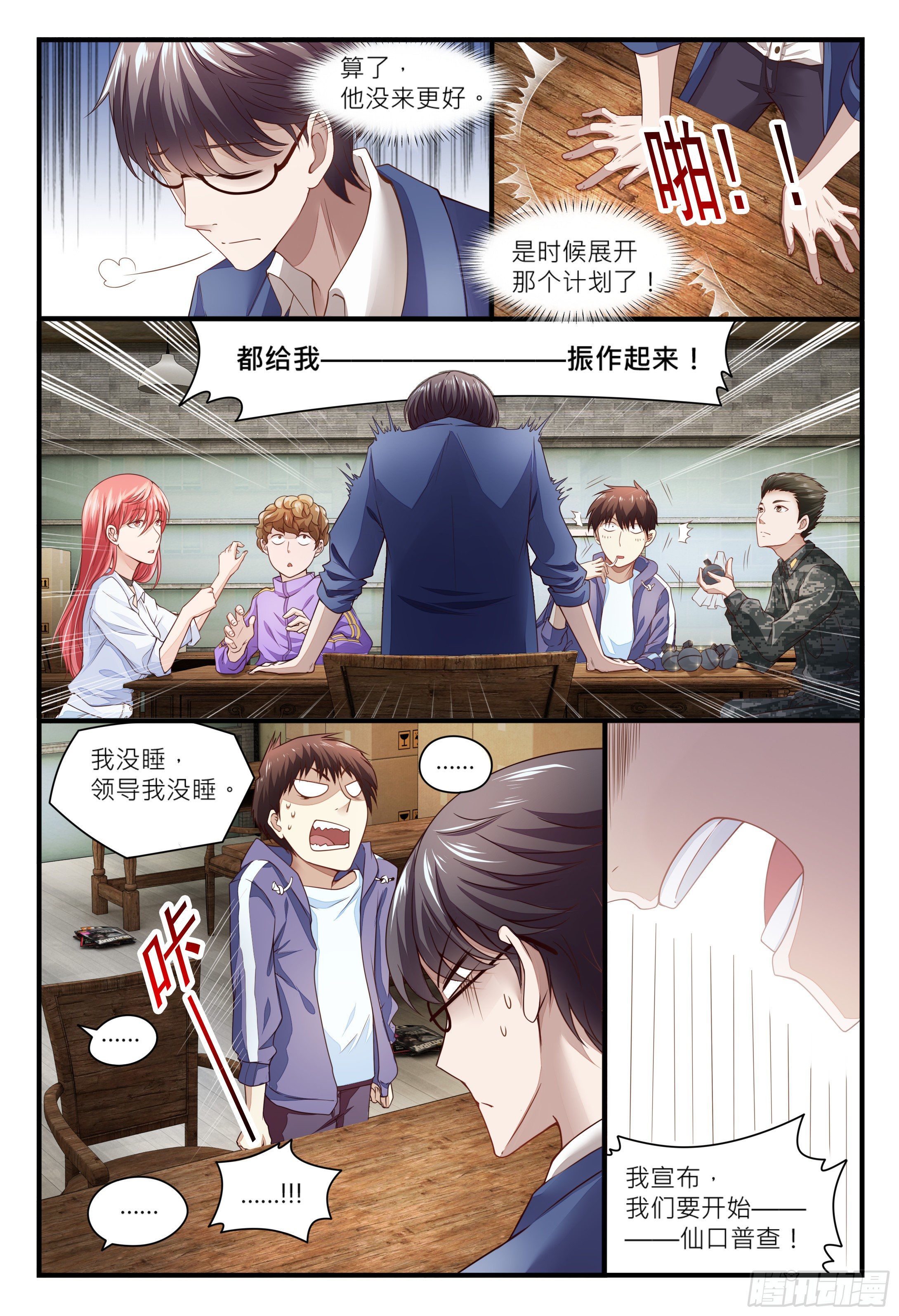 《这届妖怪不太行》017 做仙不能太安逸，干活！ 第5页
