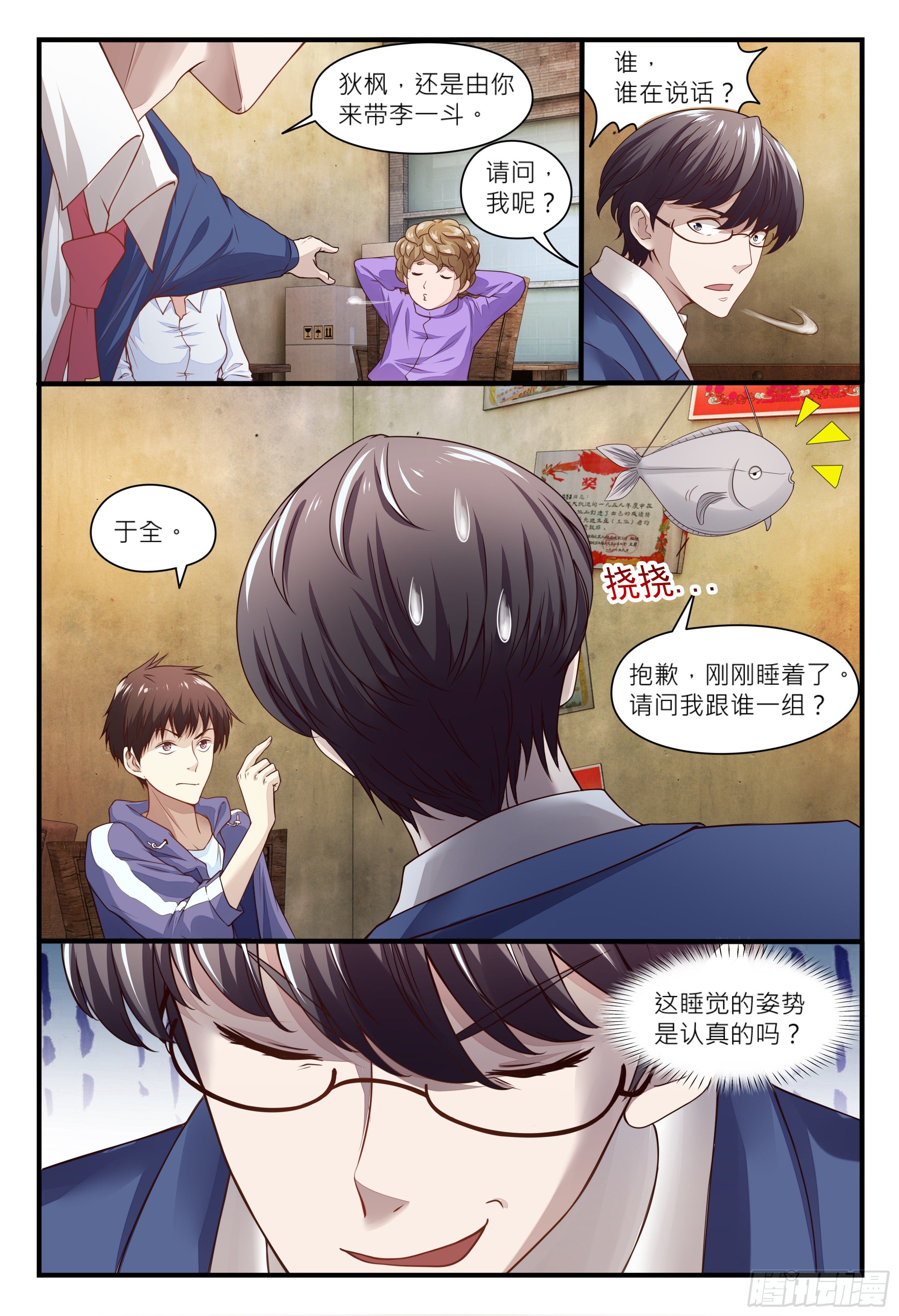 《这届妖怪不太行》017 做仙不能太安逸，干活！ 第6页