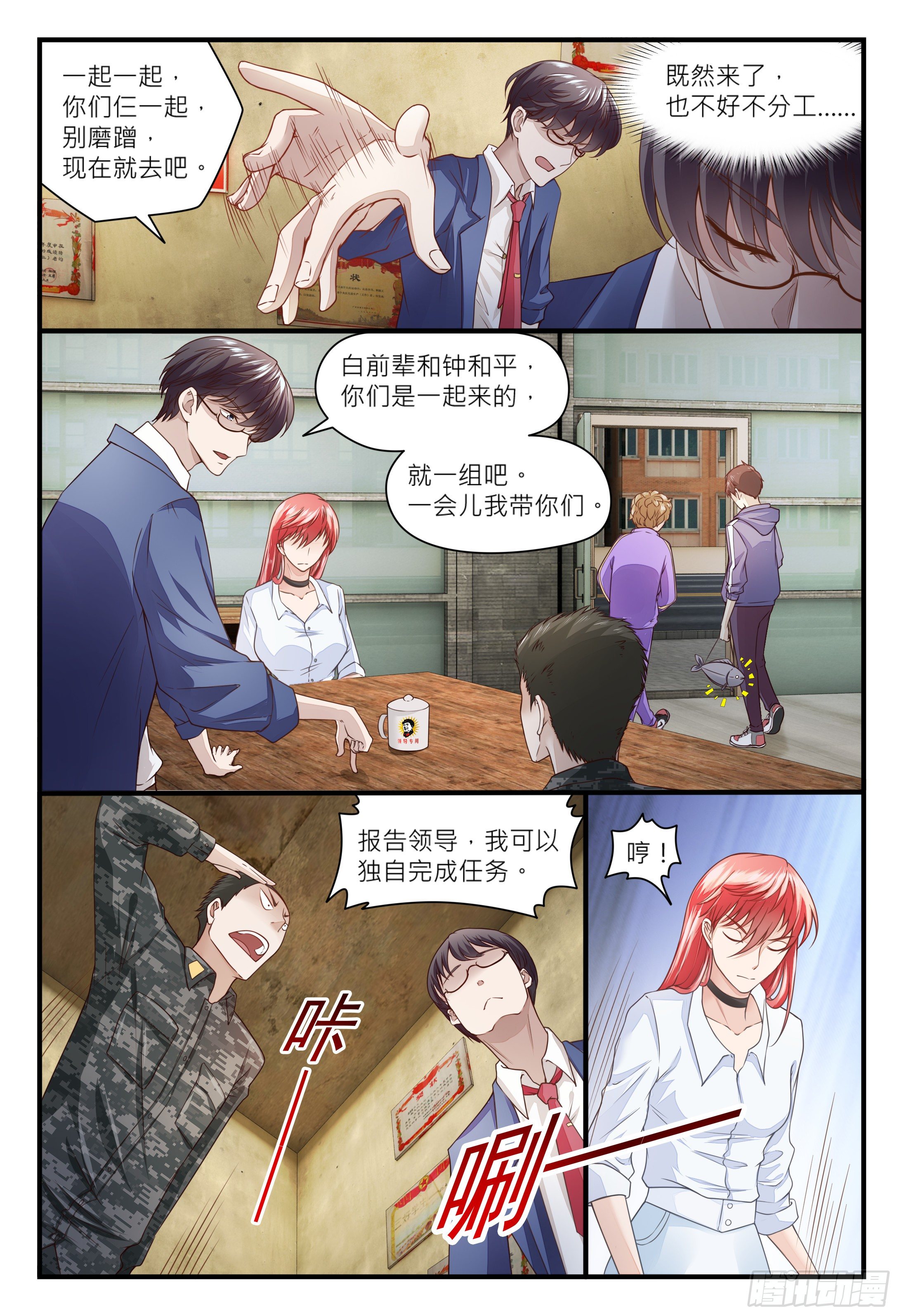 《这届妖怪不太行》017 做仙不能太安逸，干活！ 第7页