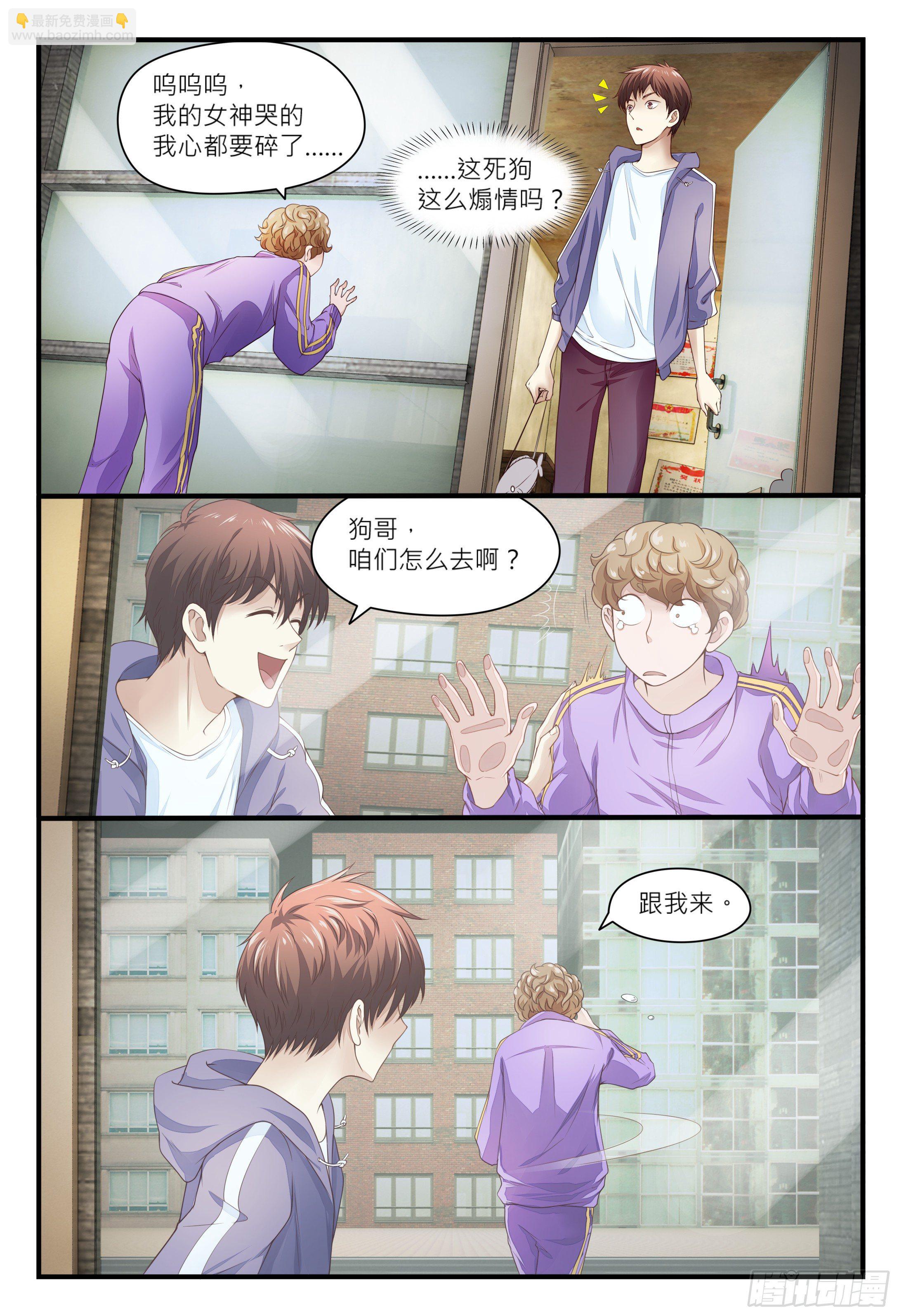 《这届妖怪不太行》017 做仙不能太安逸，干活！ 第9页
