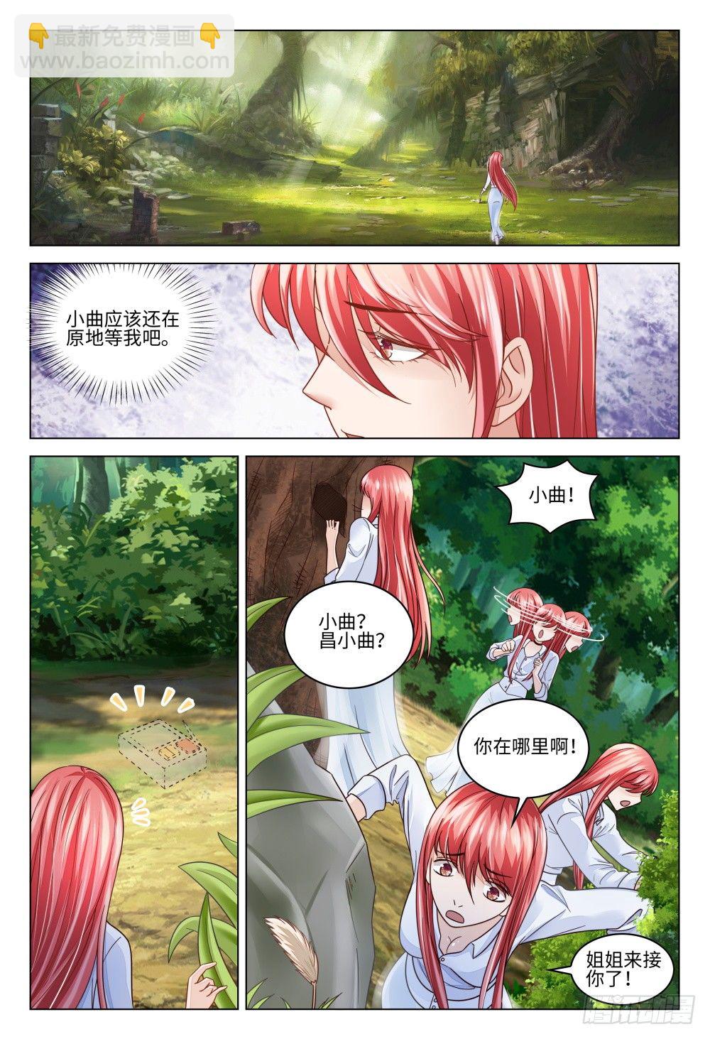 《这届妖怪不太行》018 不识庐山真面目 第15页