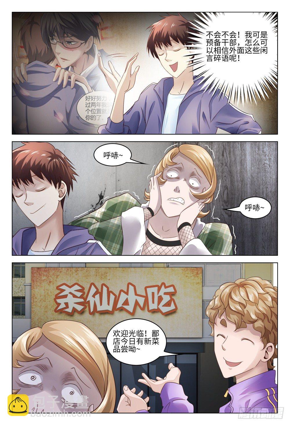 《这届妖怪不太行》018 不识庐山真面目 第2页