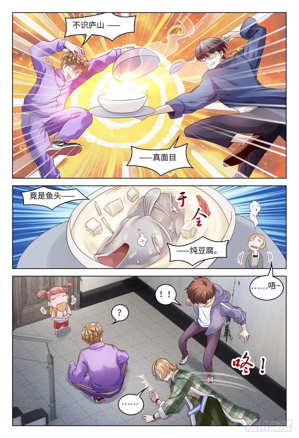 《这届妖怪不太行》018 不识庐山真面目 第3页