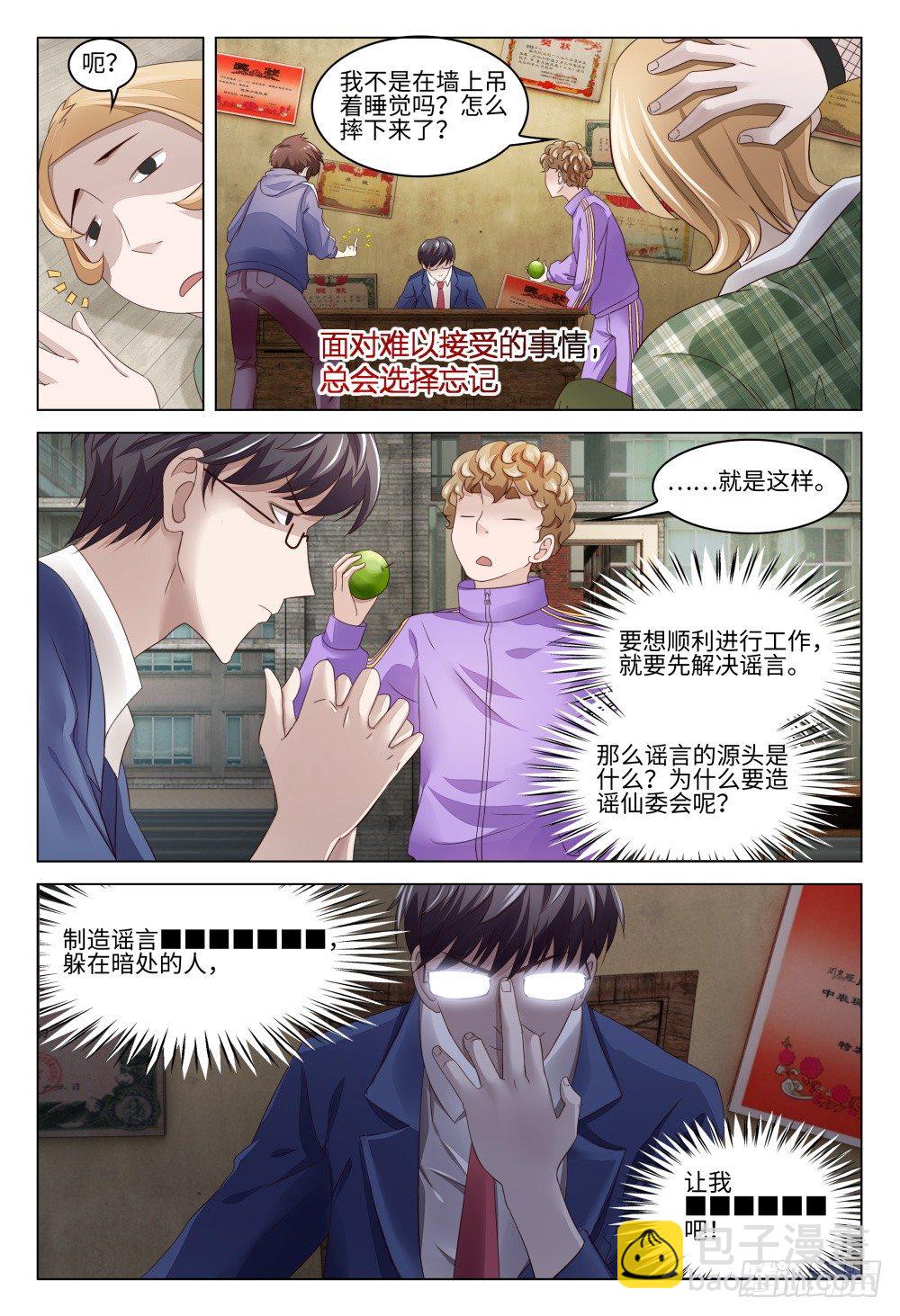 《这届妖怪不太行》018 不识庐山真面目 第7页