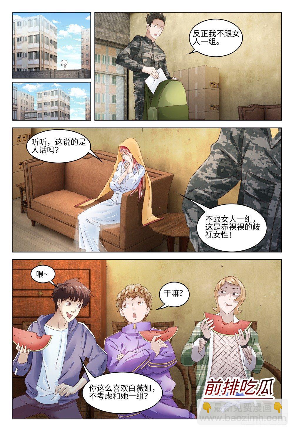 《这届妖怪不太行》018 不识庐山真面目 第8页