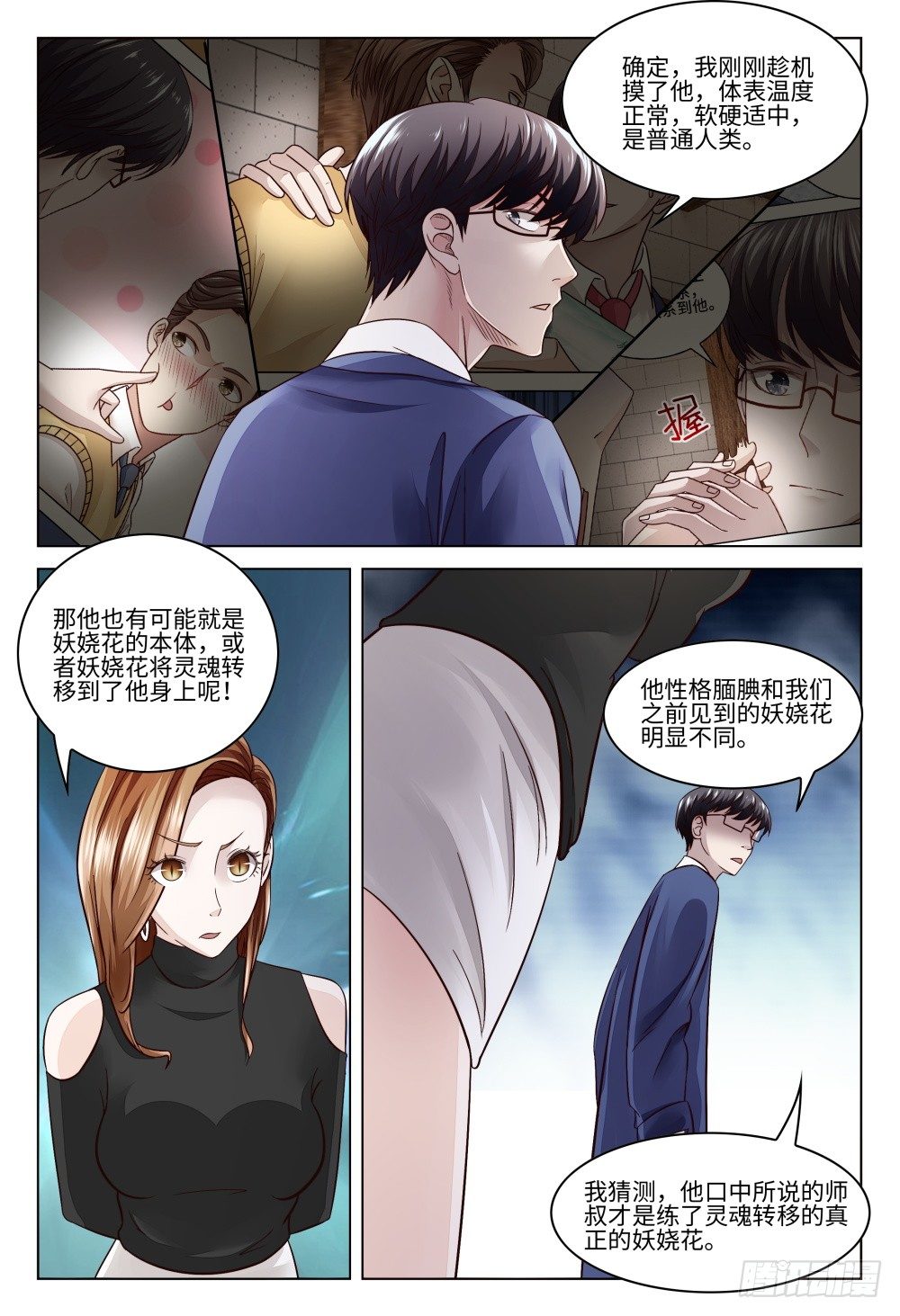 《这届妖怪不太行》024 行走江湖谁还没有几件马甲 第11页