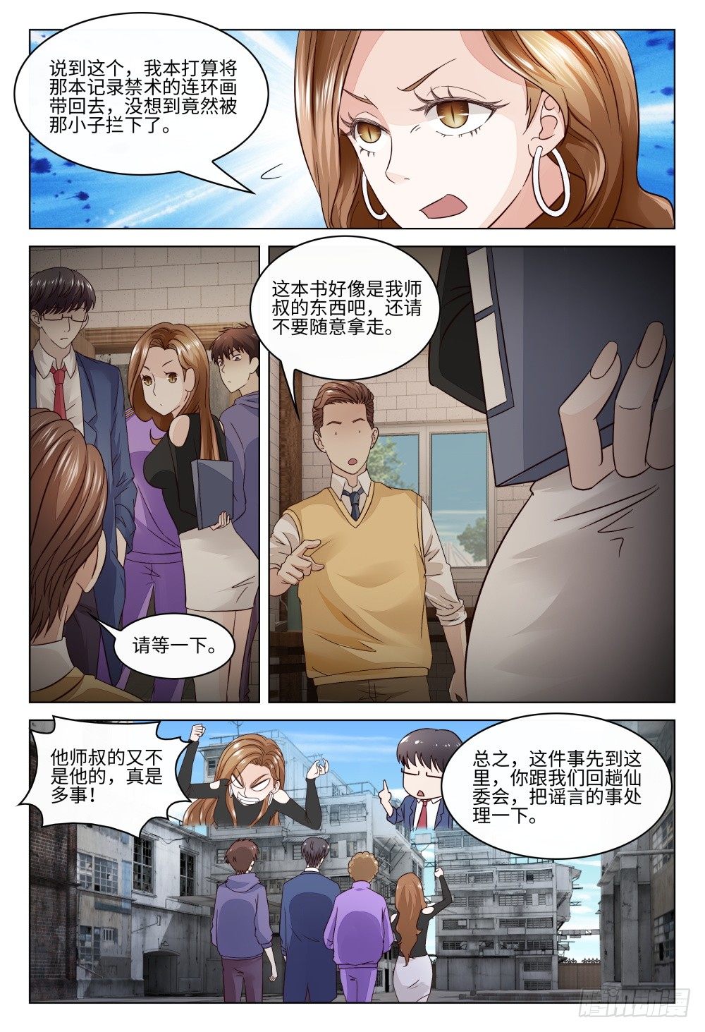 《这届妖怪不太行》024 行走江湖谁还没有几件马甲 第12页