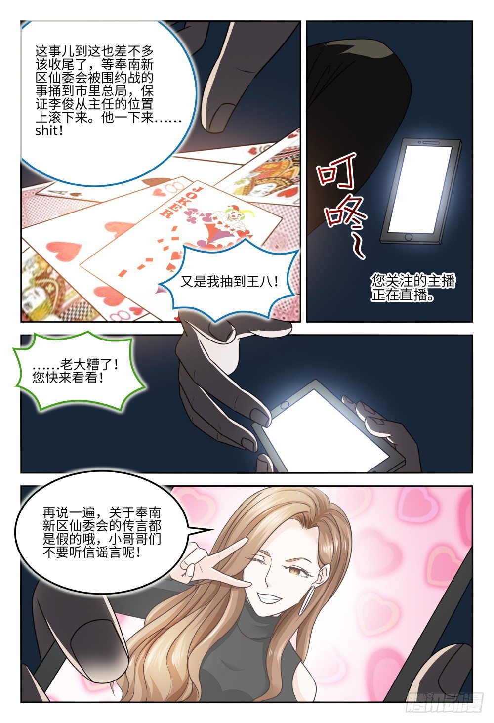 《这届妖怪不太行》024 行走江湖谁还没有几件马甲 第15页