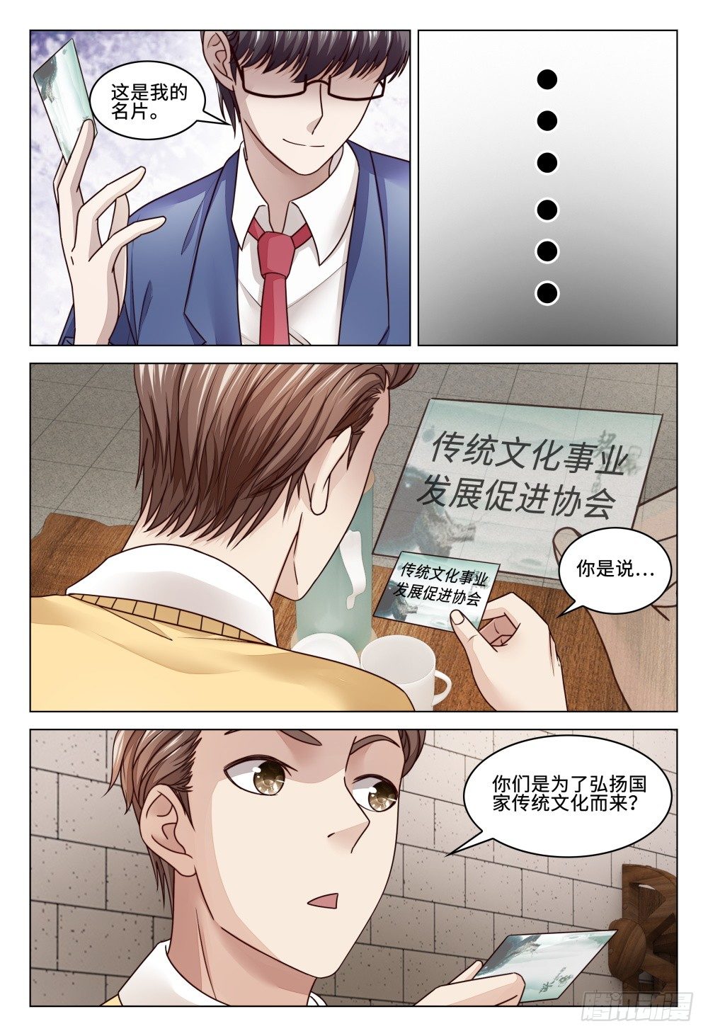 《这届妖怪不太行》024 行走江湖谁还没有几件马甲 第4页
