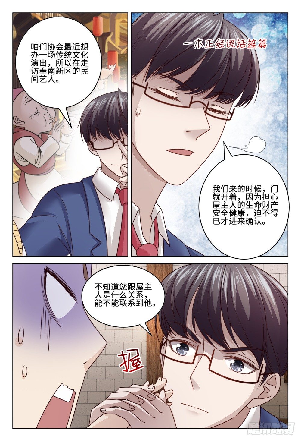 《这届妖怪不太行》024 行走江湖谁还没有几件马甲 第6页
