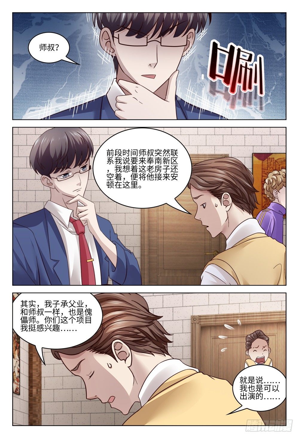 《这届妖怪不太行》024 行走江湖谁还没有几件马甲 第8页