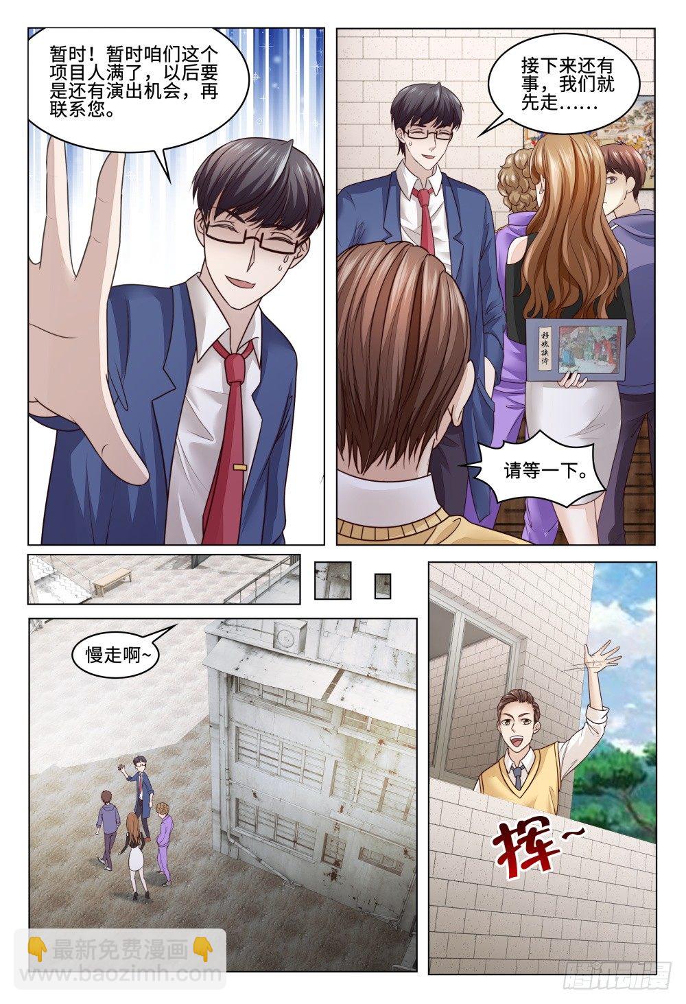 《这届妖怪不太行》024 行走江湖谁还没有几件马甲 第9页