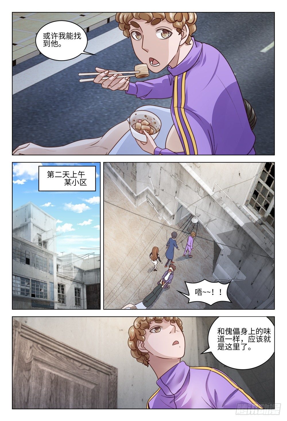 《这届妖怪不太行》023 扒衣服也不一定是不良嗜好 第10页