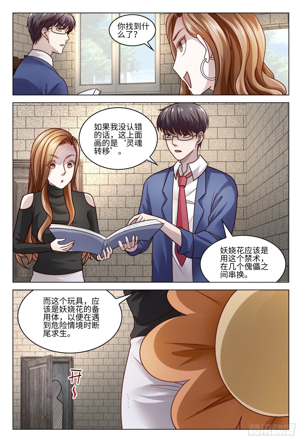 《这届妖怪不太行》023 扒衣服也不一定是不良嗜好 第15页