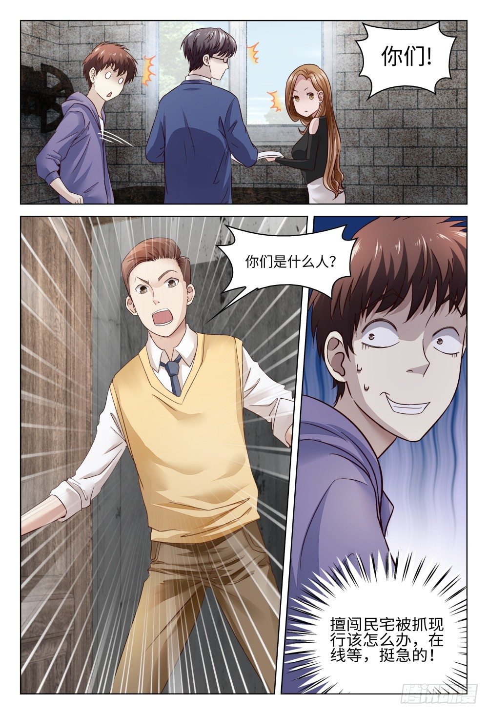 《这届妖怪不太行》023 扒衣服也不一定是不良嗜好 第16页