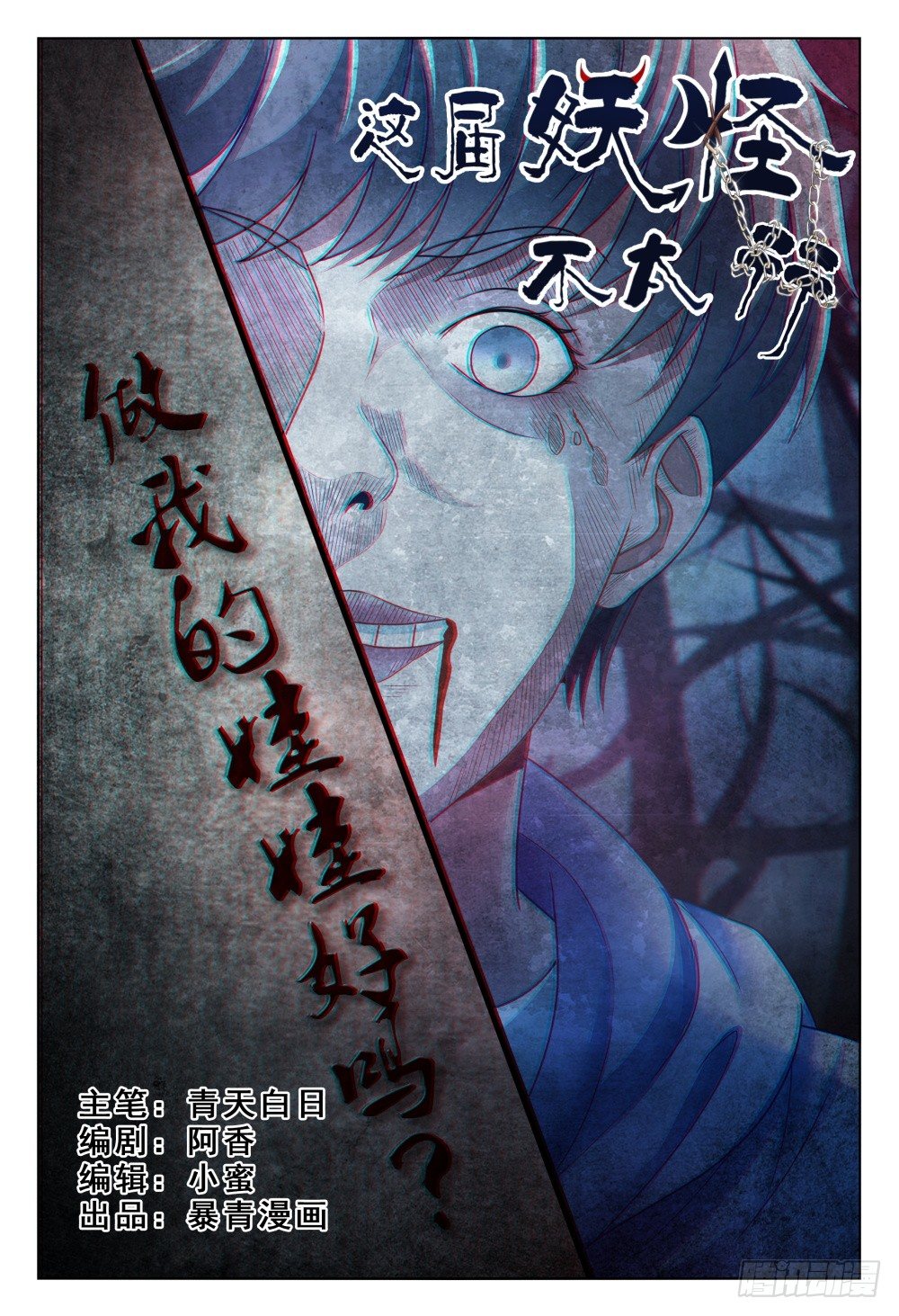 《这届妖怪不太行》023 扒衣服也不一定是不良嗜好 第1页