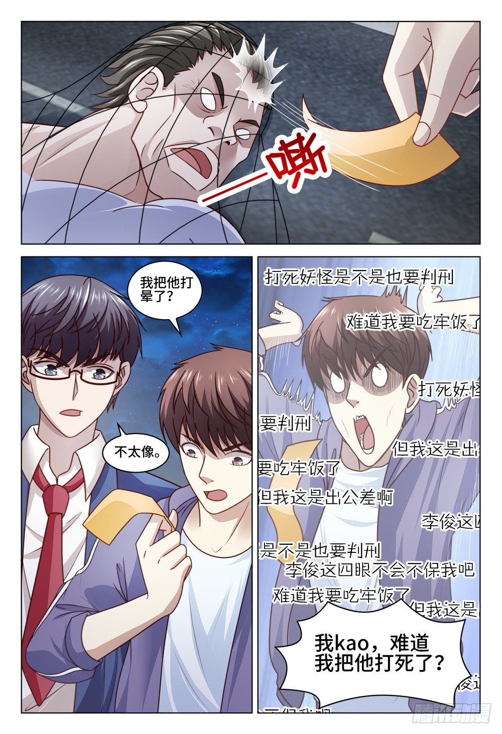 《这届妖怪不太行》023 扒衣服也不一定是不良嗜好 第2页