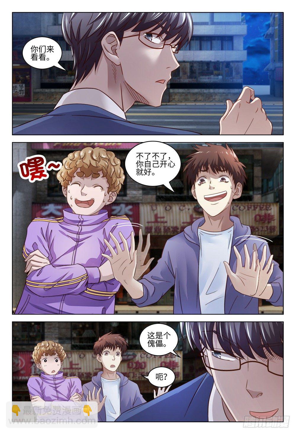 《这届妖怪不太行》023 扒衣服也不一定是不良嗜好 第4页