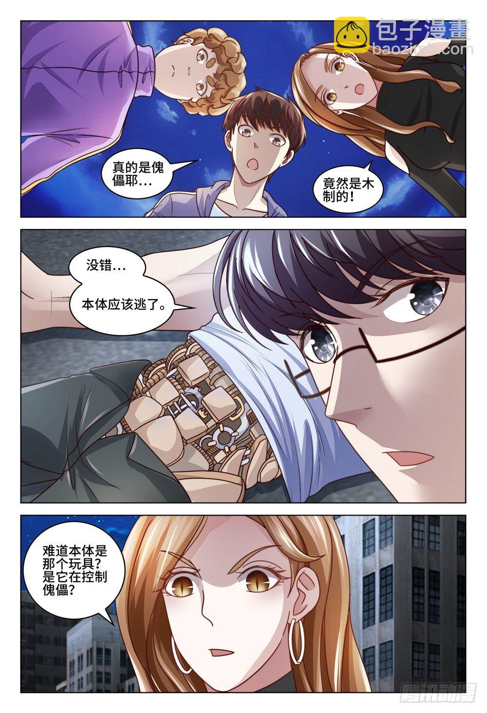 《这届妖怪不太行》023 扒衣服也不一定是不良嗜好 第5页