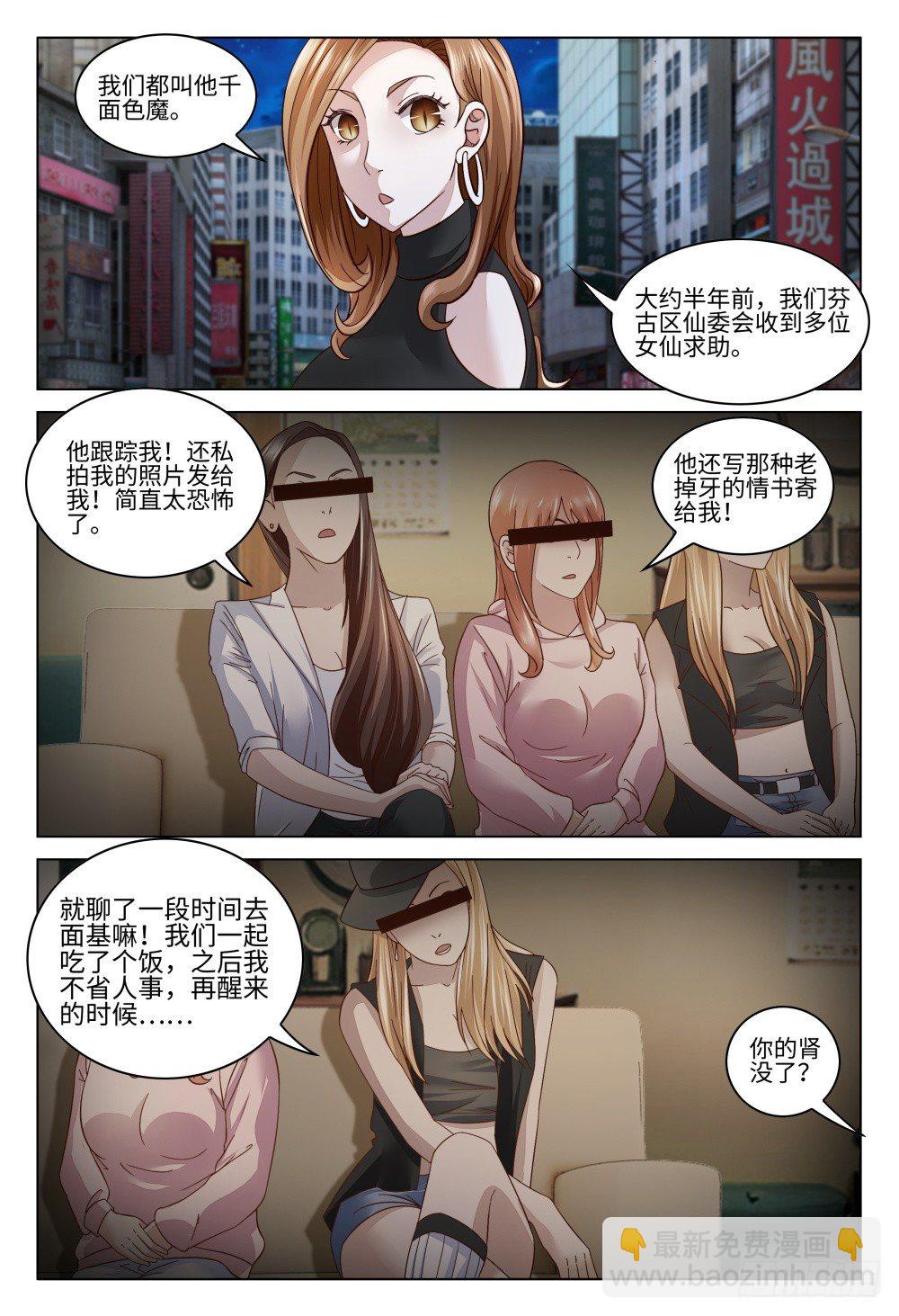 《这届妖怪不太行》023 扒衣服也不一定是不良嗜好 第7页