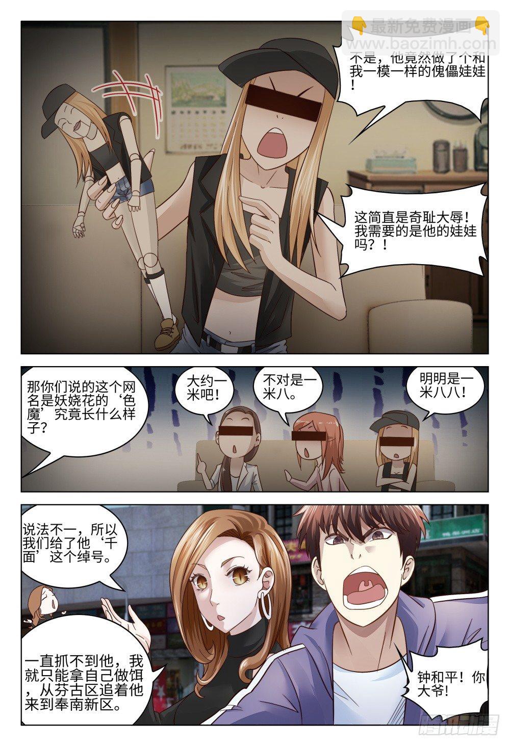 《这届妖怪不太行》023 扒衣服也不一定是不良嗜好 第8页