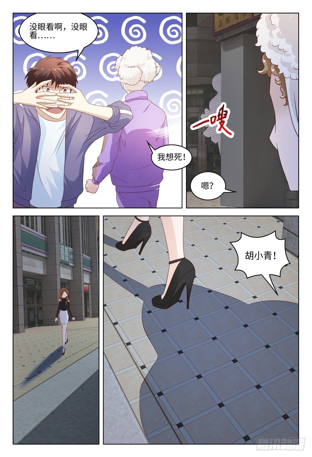 《这届妖怪不太行》021 送上门的是福利还是麻烦？ 第13页