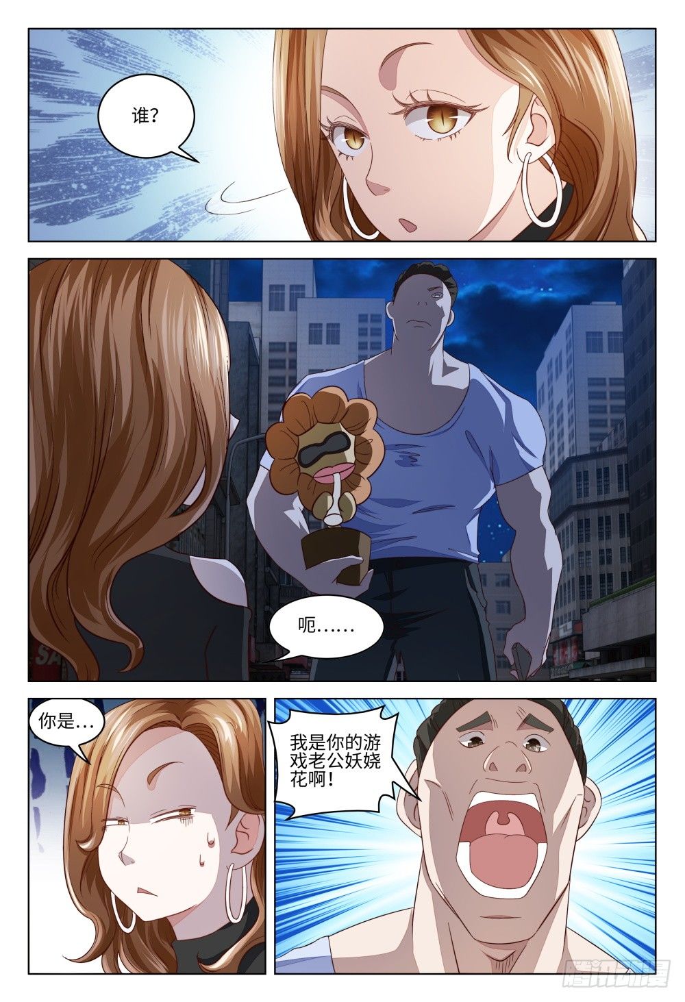 《这届妖怪不太行》021 送上门的是福利还是麻烦？ 第14页