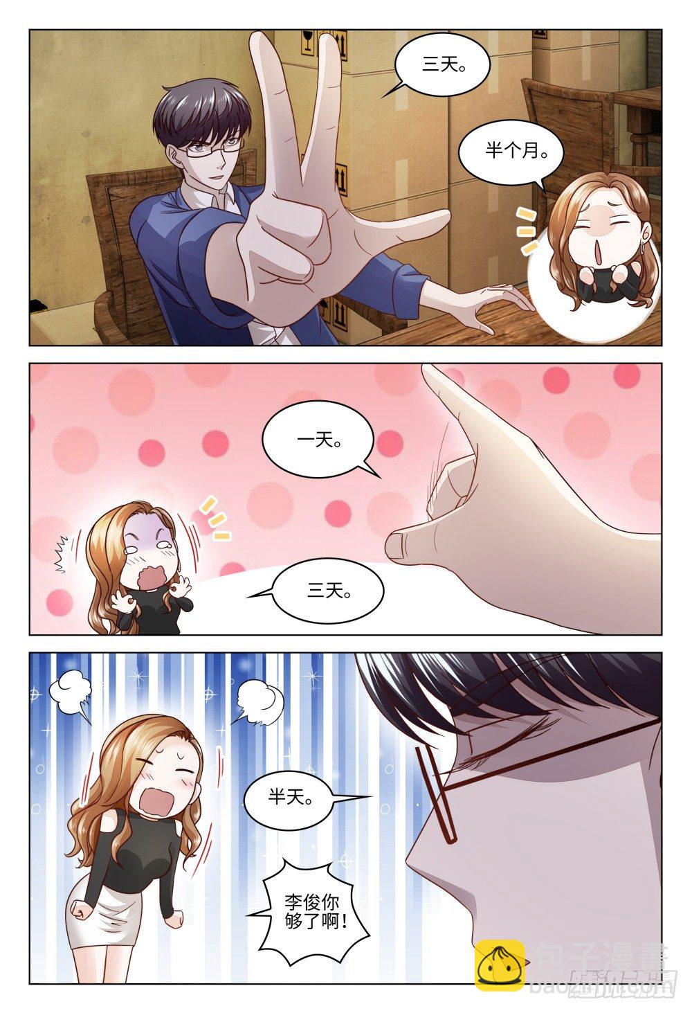 《这届妖怪不太行》021 送上门的是福利还是麻烦？ 第4页