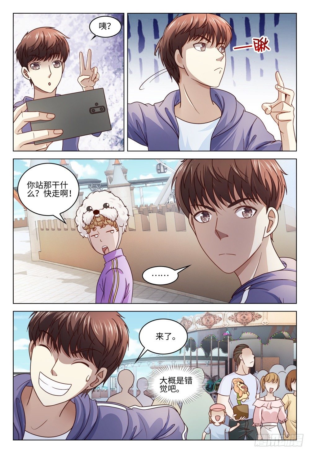 《这届妖怪不太行》021 送上门的是福利还是麻烦？ 第9页