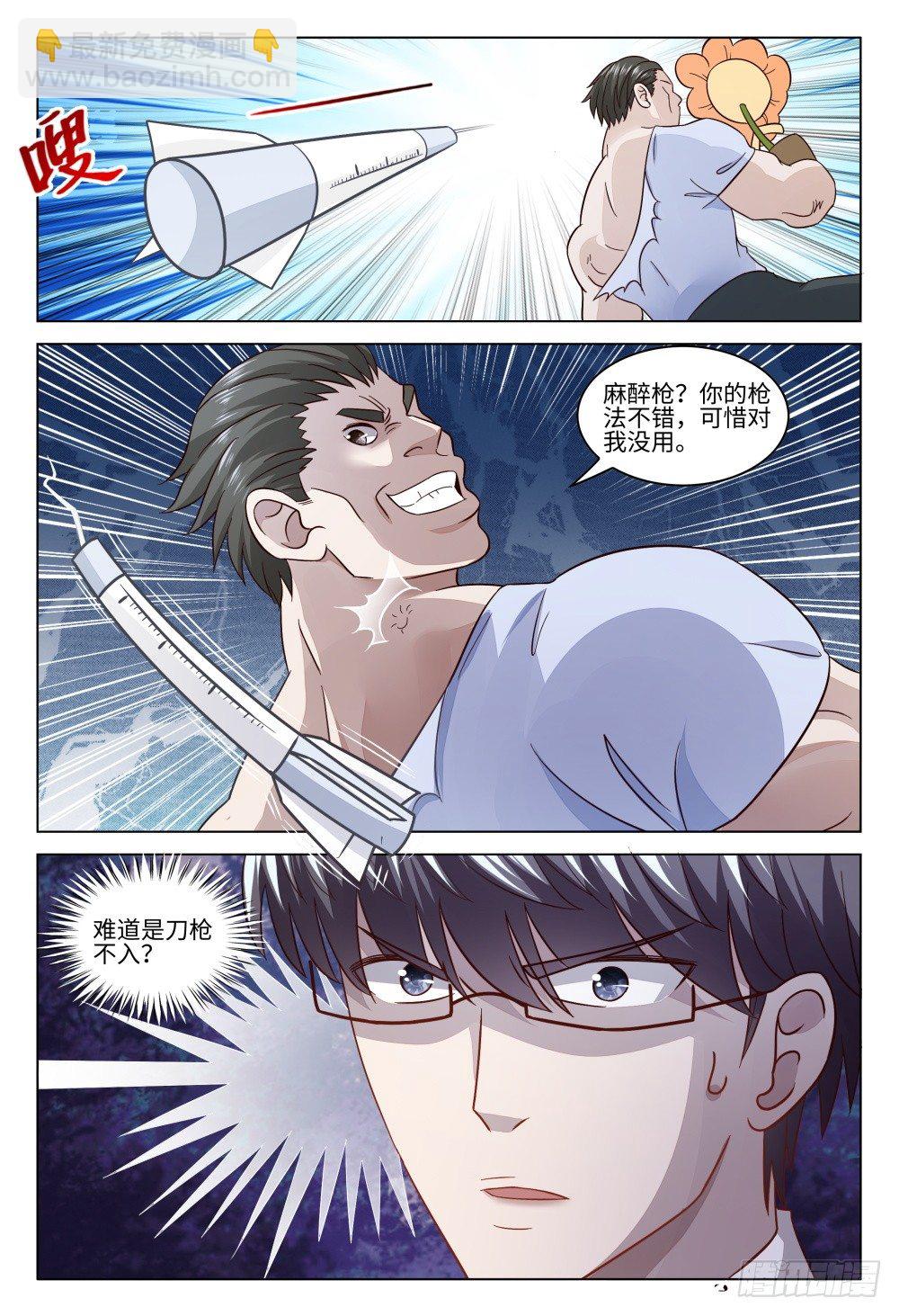 《这届妖怪不太行》022 都是坑货，谁与争锋 第11页