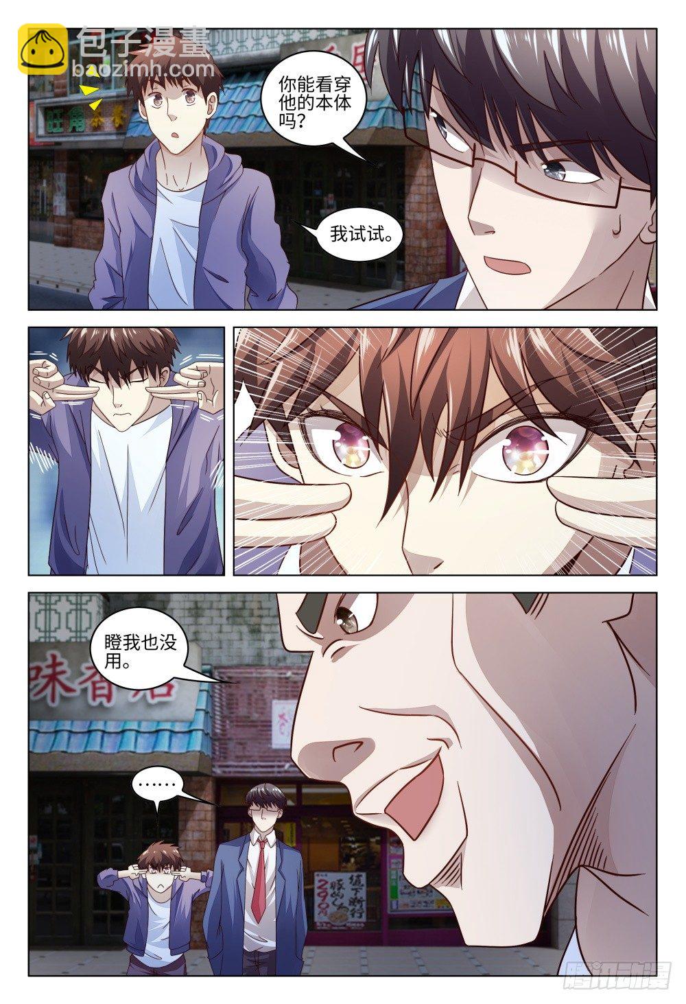 《这届妖怪不太行》022 都是坑货，谁与争锋 第12页