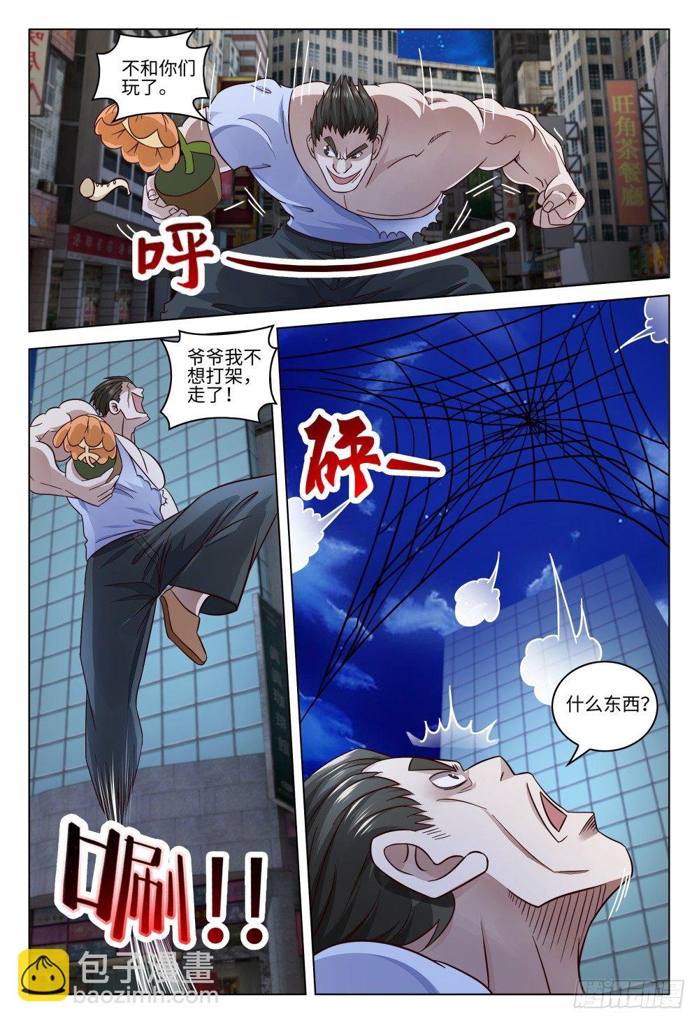 《这届妖怪不太行》022 都是坑货，谁与争锋 第14页