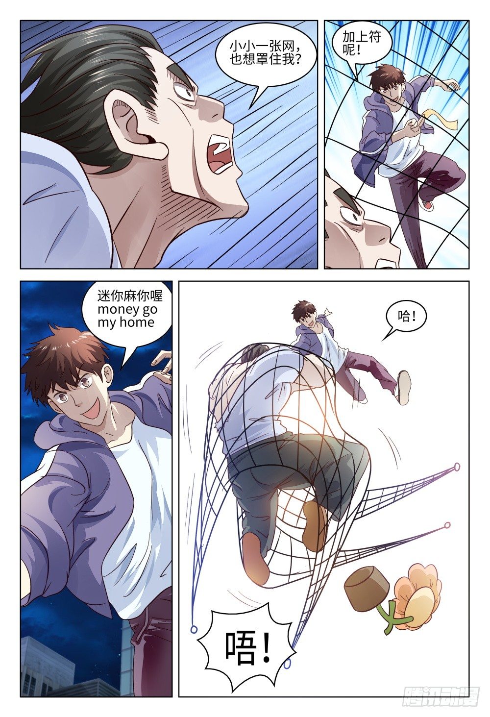《这届妖怪不太行》022 都是坑货，谁与争锋 第15页