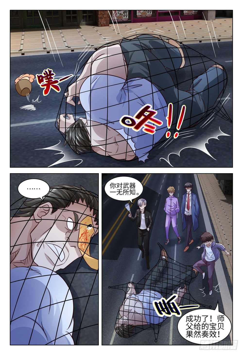 《这届妖怪不太行》022 都是坑货，谁与争锋 第16页